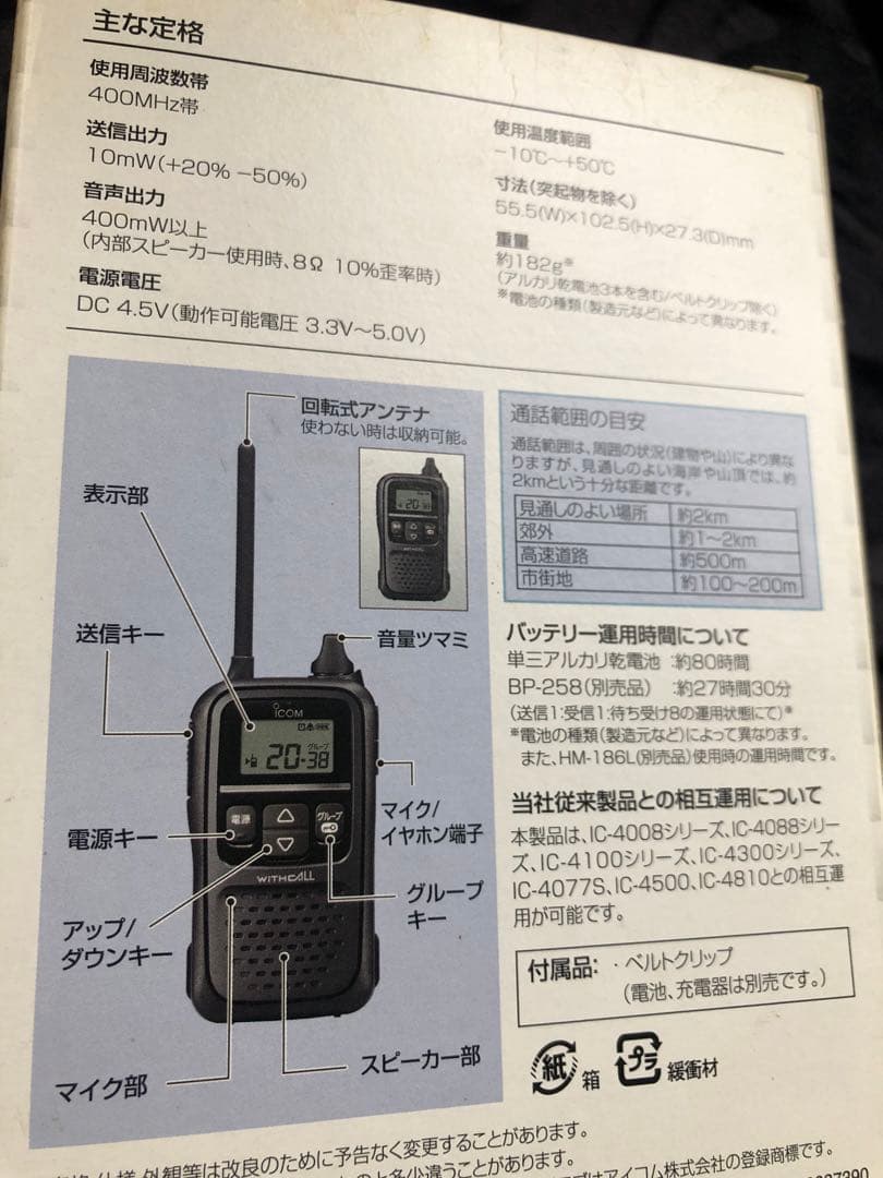 icom WITHCALL ic-4110 特定電力　トランシーバー　完動品