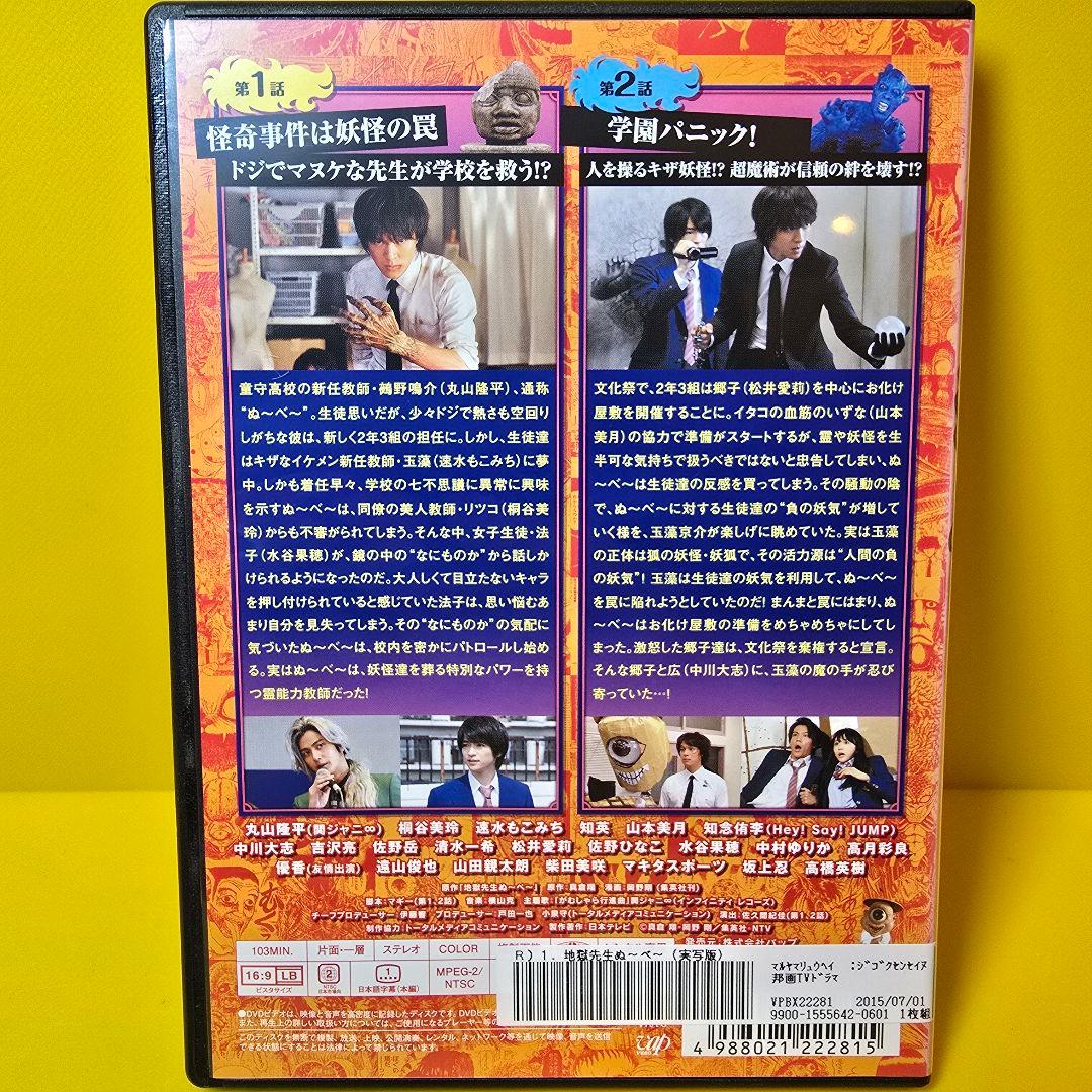 ※新品ケース交換済み　地獄先生ぬ～べ～　DVD 全5巻　全巻セット