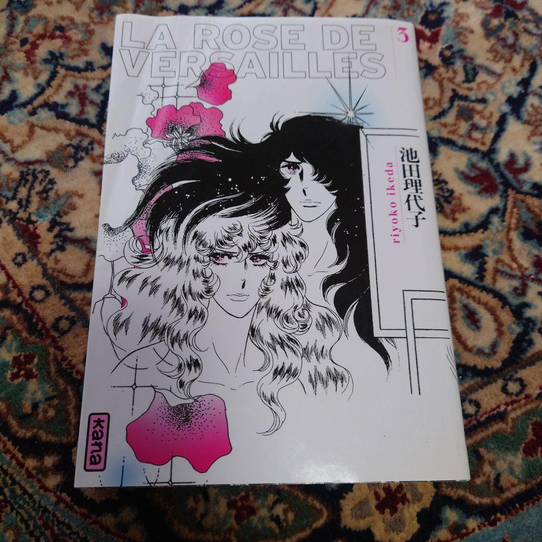 フランス語版【 ベルサイユのばら】 全3巻