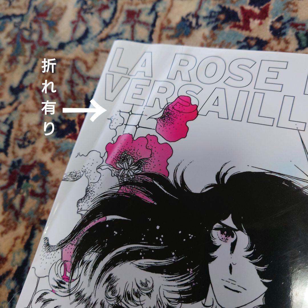 フランス語版【 ベルサイユのばら】 全3巻