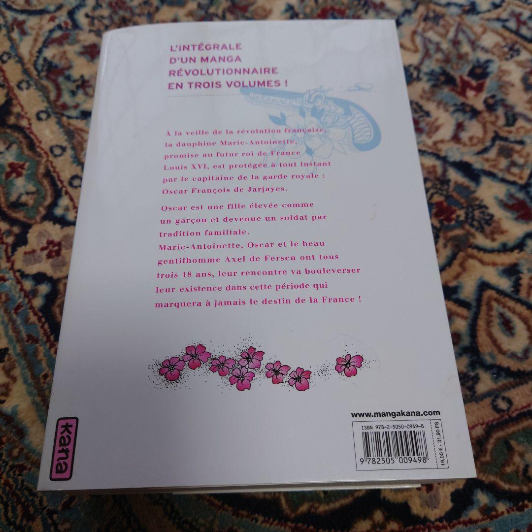 フランス語版【 ベルサイユのばら】 全3巻
