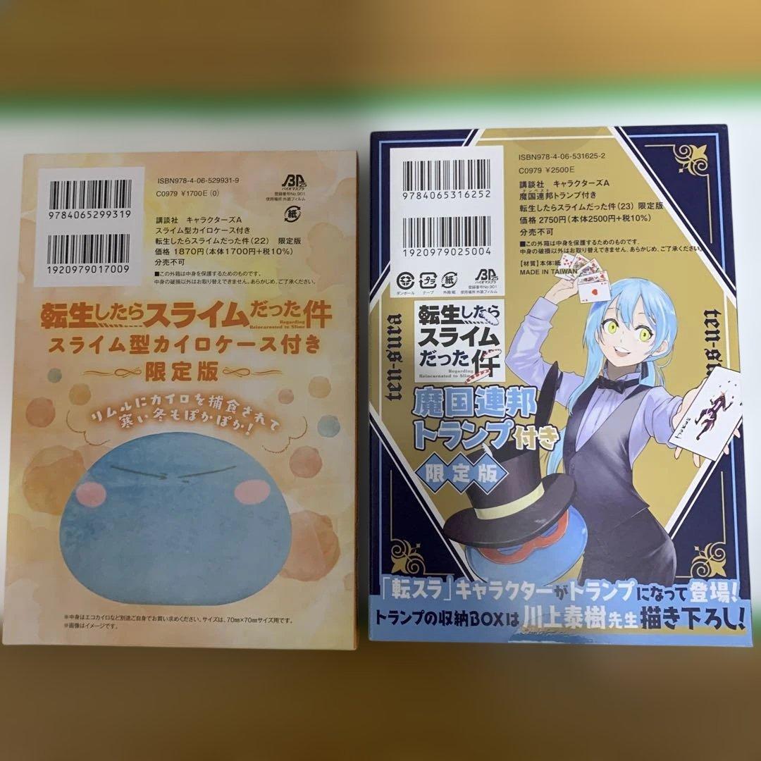 ぺ*ん様 転生したらスライムだった件　1巻〜31巻　全巻セット　特装版付き