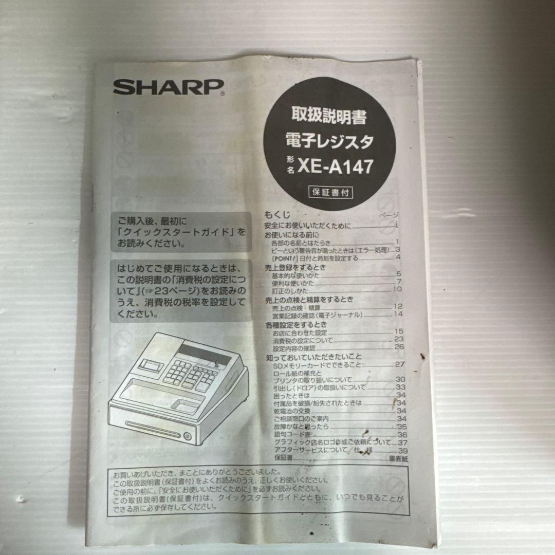 SHARP 電子レジスタ　XE-A147 ホワイト