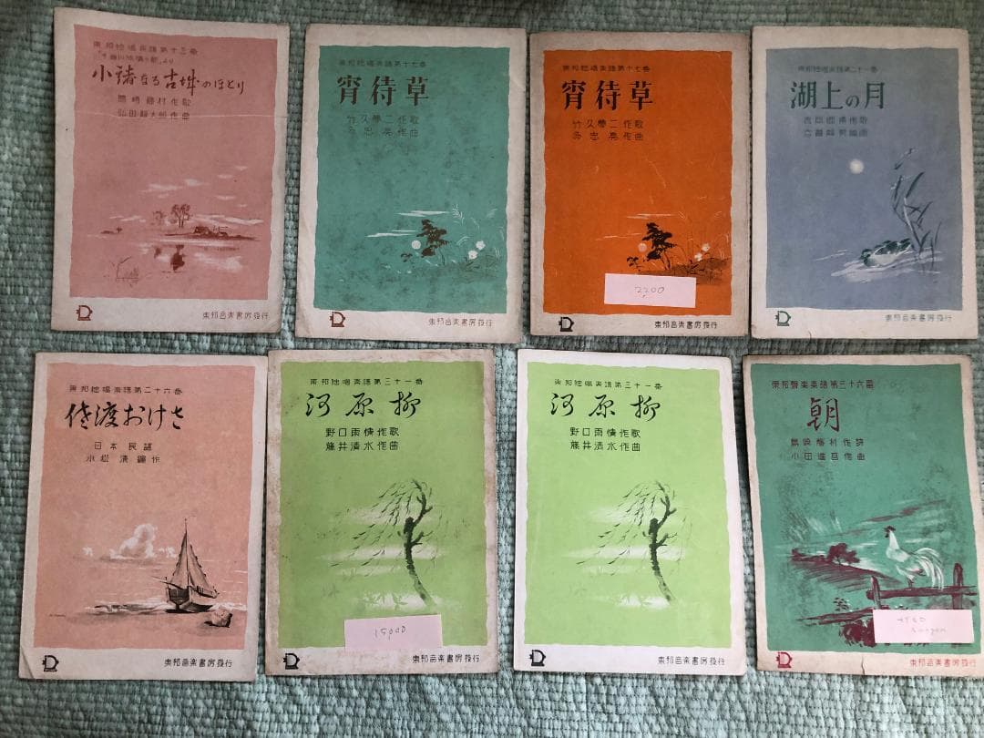 東邦独唱楽譜　第一番～～第三十六番　全16冊　昭和15～17年発行