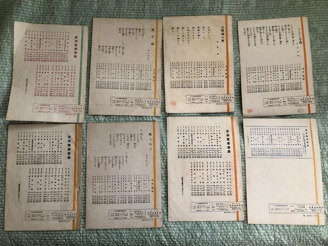 東邦独唱楽譜　第一番～～第三十六番　全16冊　昭和15～17年発行