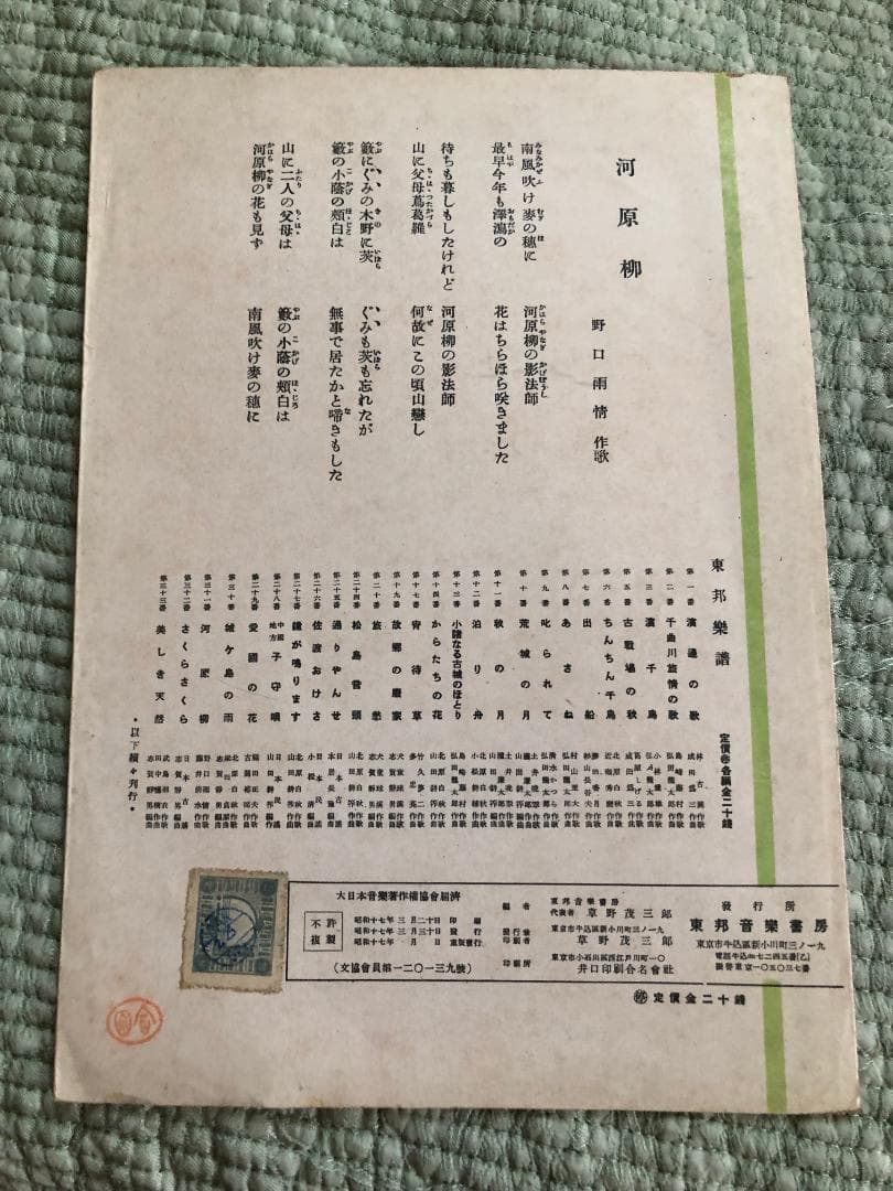 東邦独唱楽譜　第一番～～第三十六番　全16冊　昭和15～17年発行