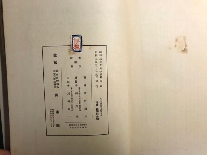 日本石器時代人研究