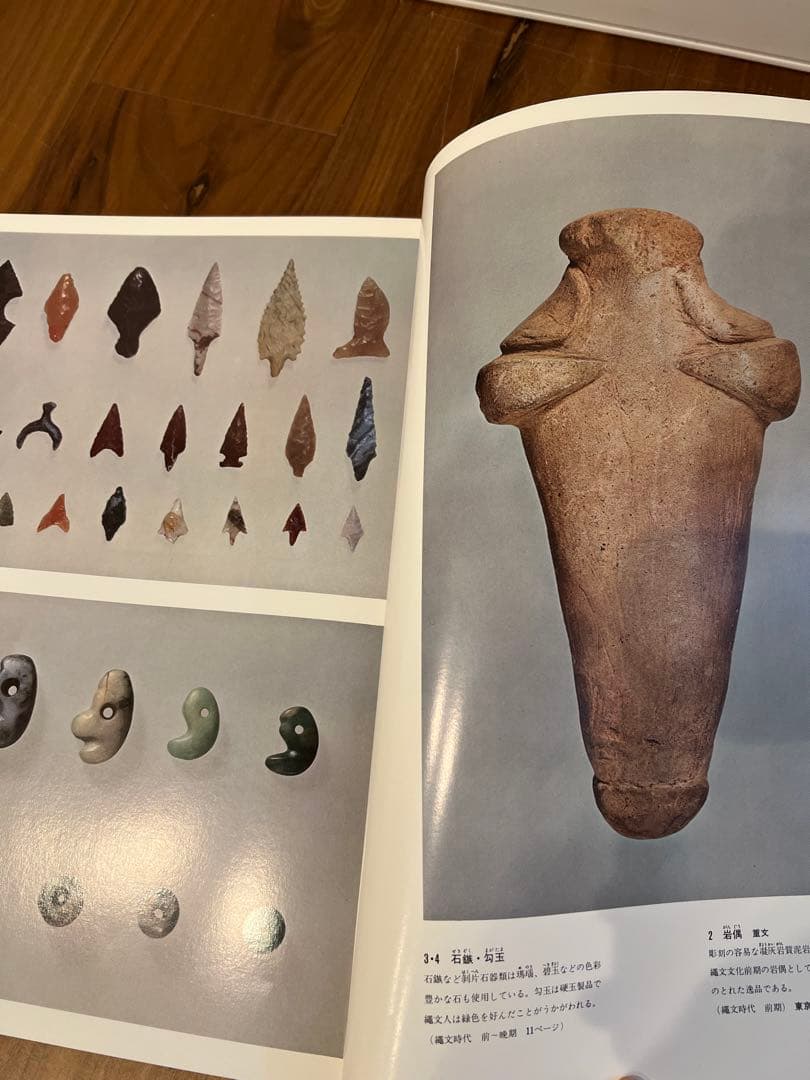 原色日本の美術 1