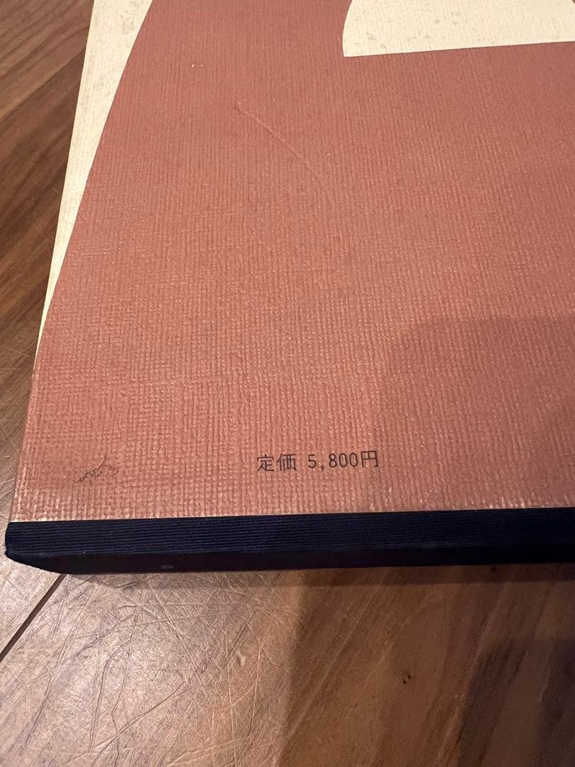 原色日本の美術 1