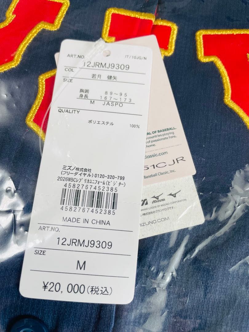 新品★2026WBC侍ジャパン若月健矢選手レプリカユニフォームM