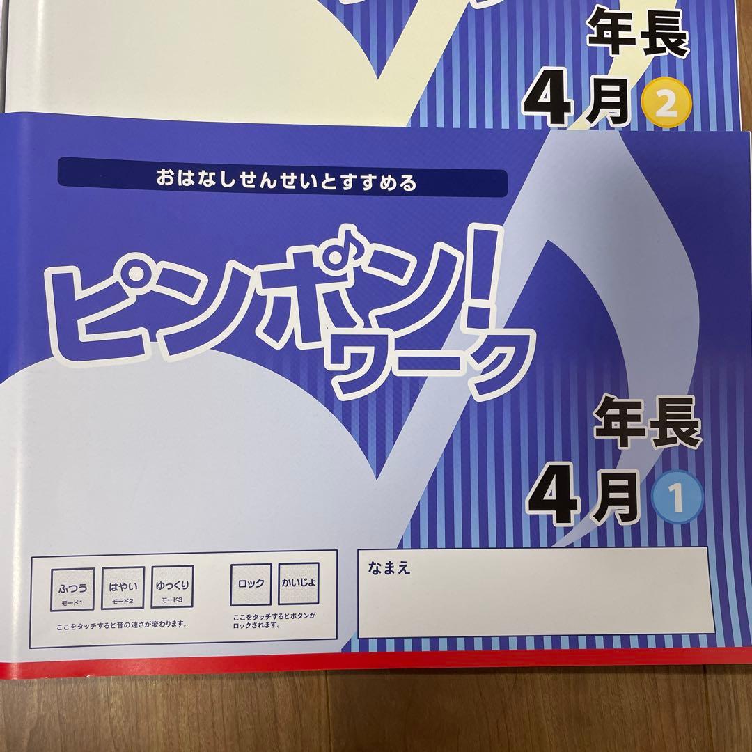 ピンポン！ワーク 新年長 2〜10月　18冊　ペン付き