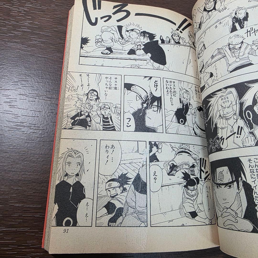NARUTO 1巻 初版 2000年 第1刷発行 ②