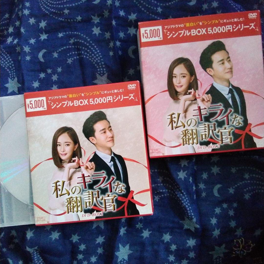 私の嫌いな翻訳官