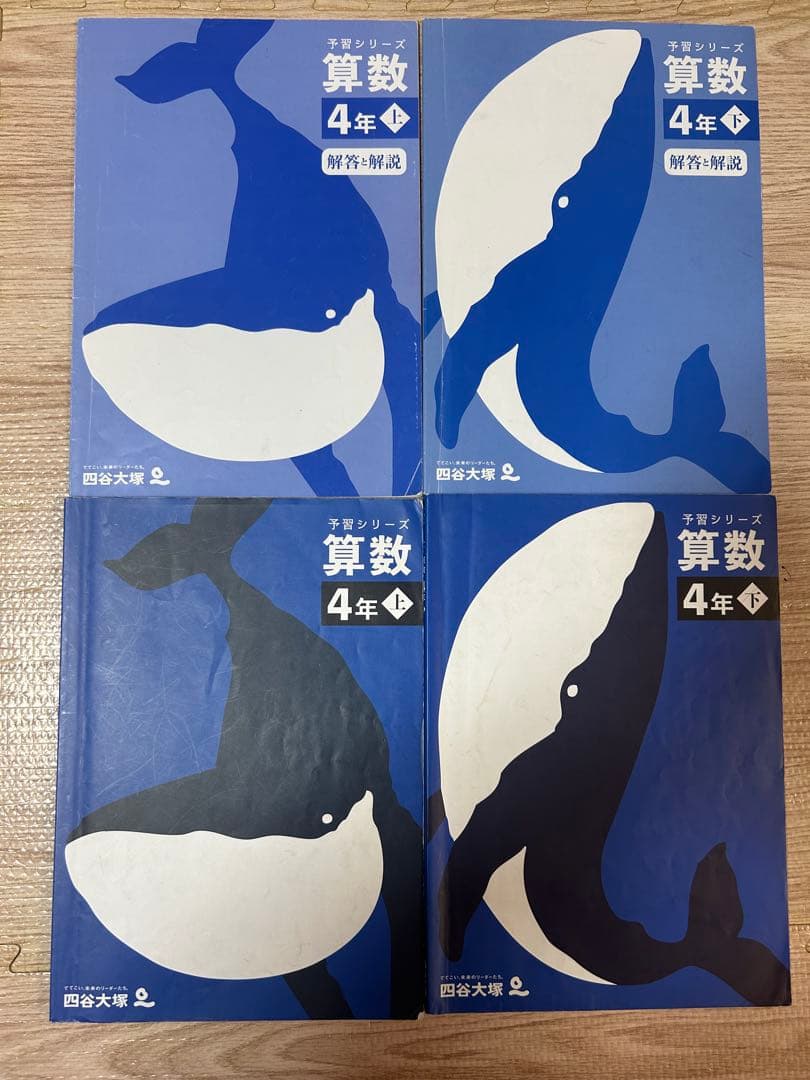 四谷大塚　予習シリーズ　4年上下算数セット 計算、週テス、演問つき