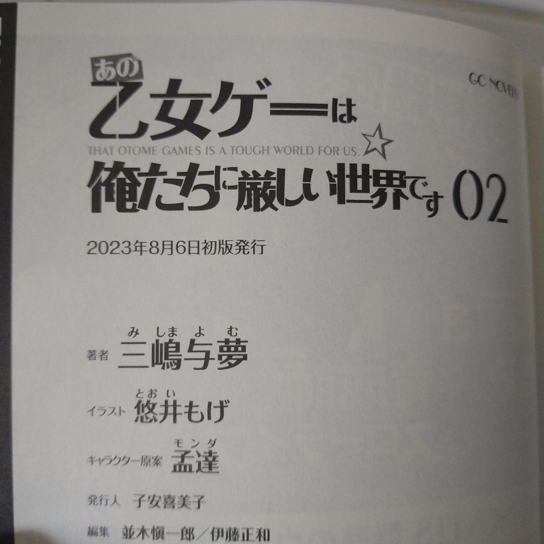 乙女ゲー世界はモブに厳しい世界です シリーズ初版17巻セット