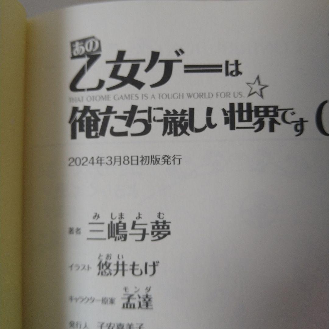 乙女ゲー世界はモブに厳しい世界です シリーズ初版17巻セット