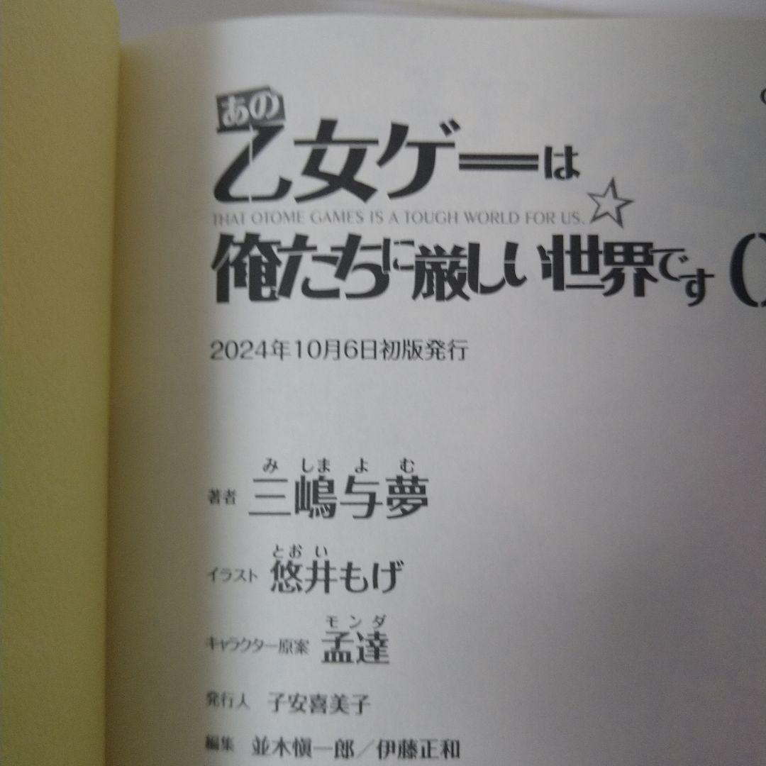 乙女ゲー世界はモブに厳しい世界です シリーズ初版17巻セット
