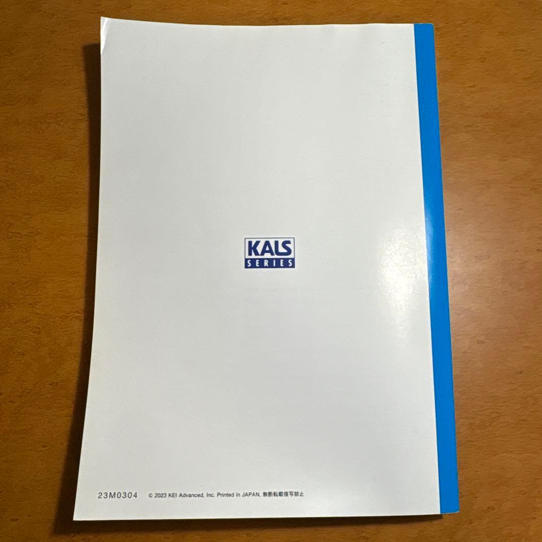 KALS 生命科学　実戦シリーズ