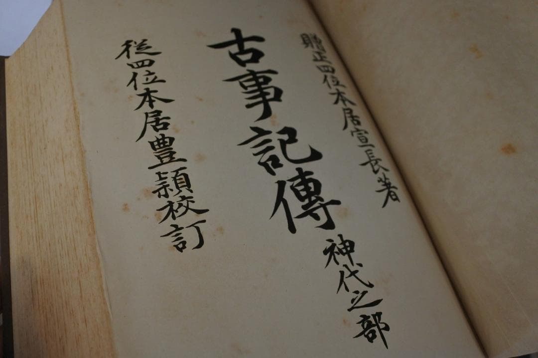 本居宣長全集　全７冊及び肖像画揃 　明治36年初版　木箱入り