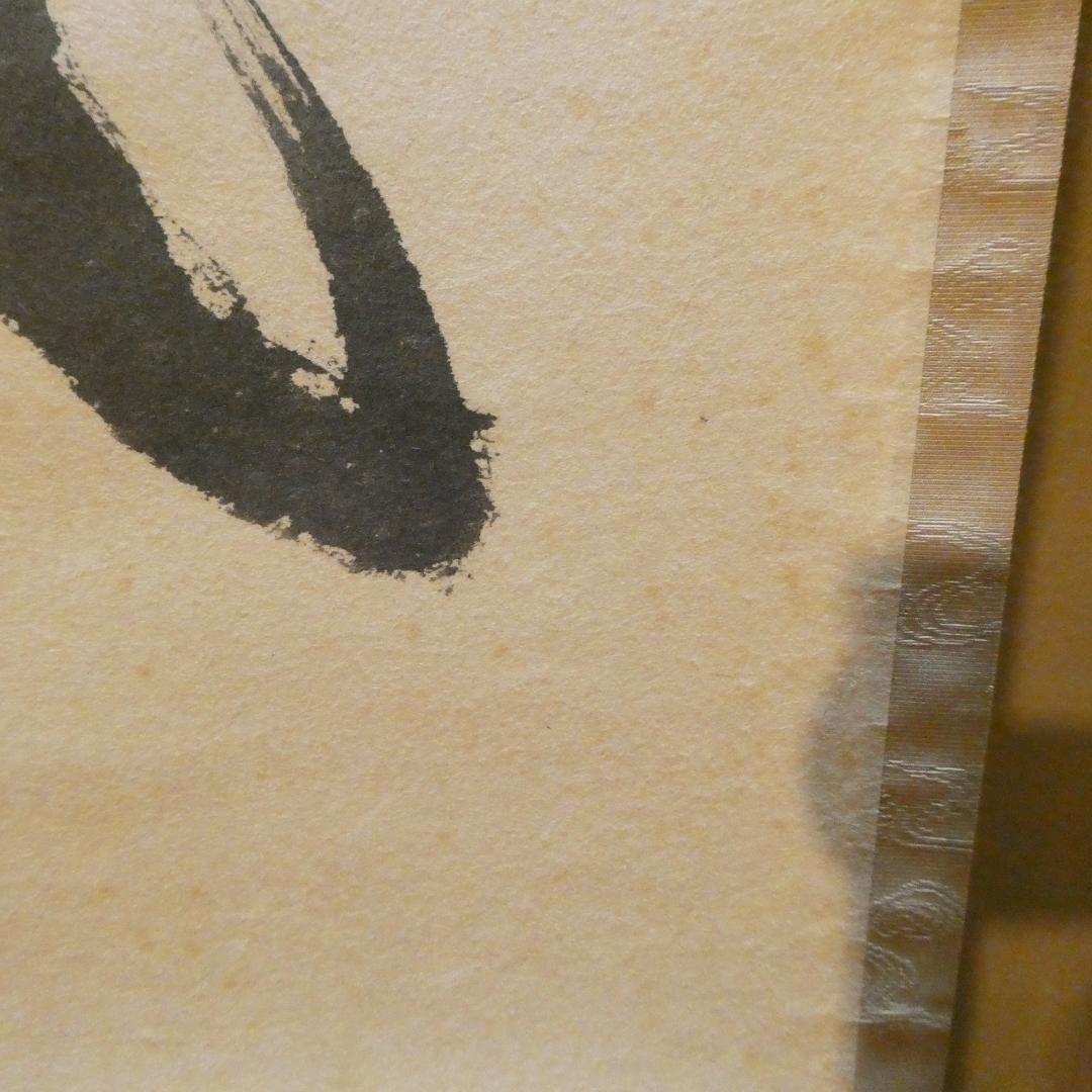 茶掛【閑坐聴松風 】秋吉則州和尚 自筆 一行軸 大徳寺 芳春院 掛軸 共箱 中古