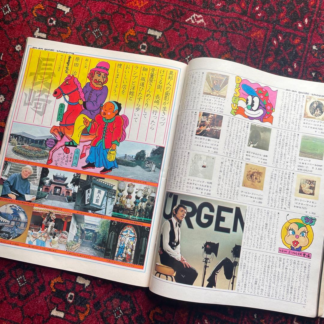 女性情報誌 vintage an.an no.40