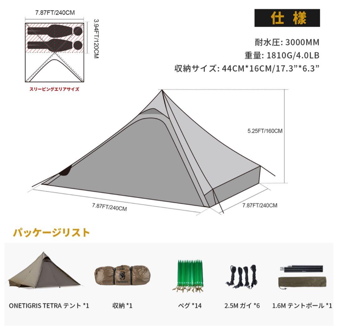 ワンティグリス　Tetra 超軽量テント 2人用 メッシュ付き