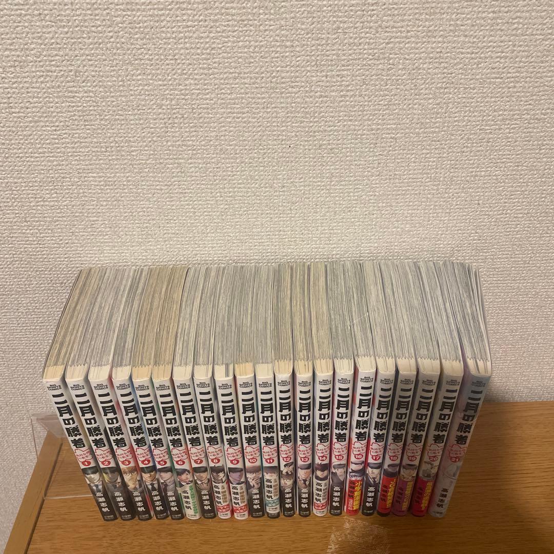 二月の勝者 : 絶対合格の教室. 全巻セット