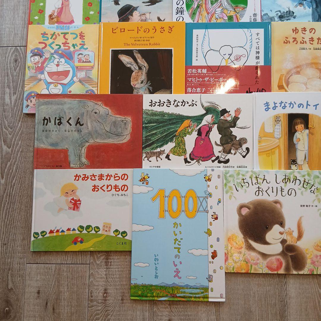 【3歳～5歳向け】くもん推薦図書、福音館書店など　絵本まとめ売り33冊