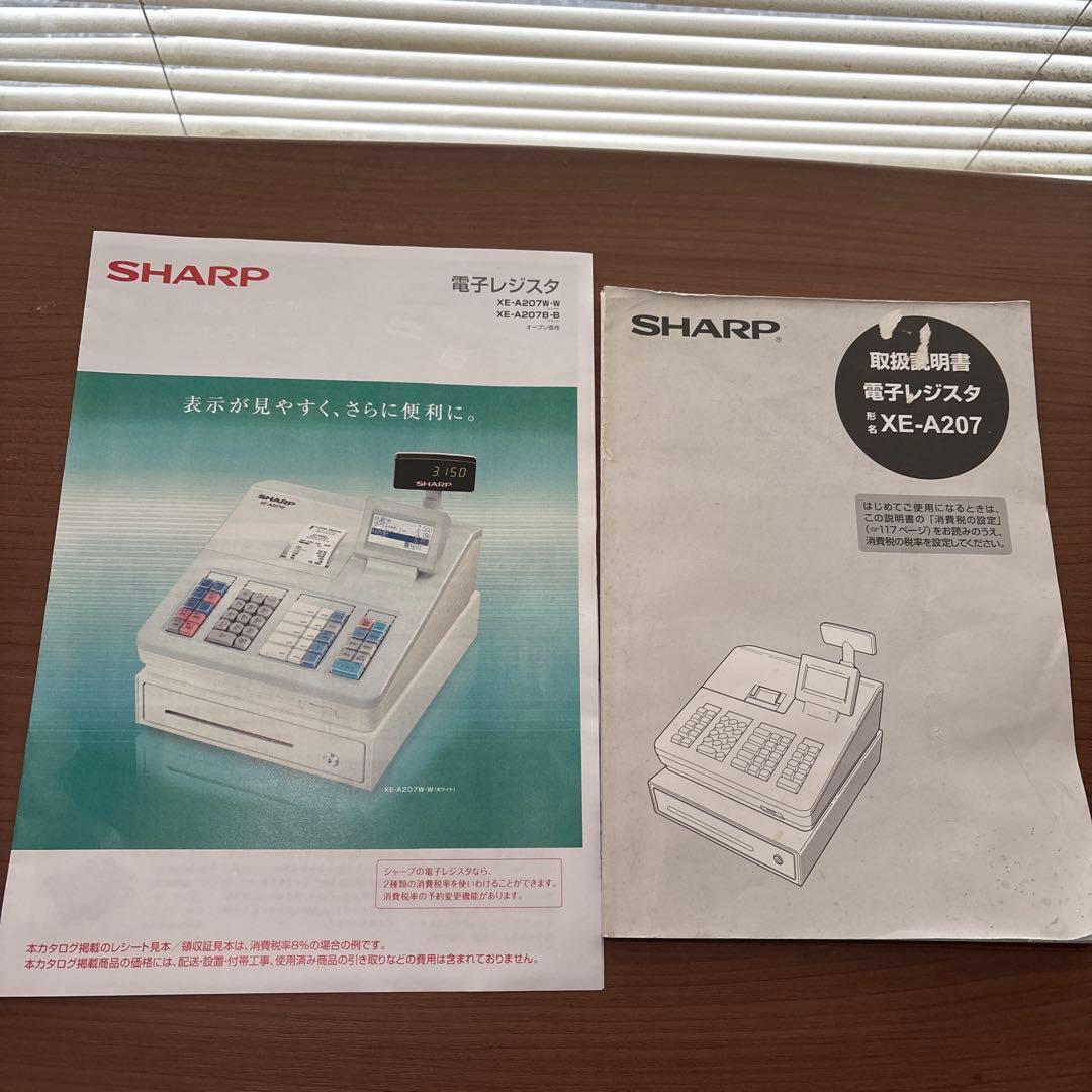 シャープ電子レジスタ　XE-A207 説明書付き　最近まで使用してました