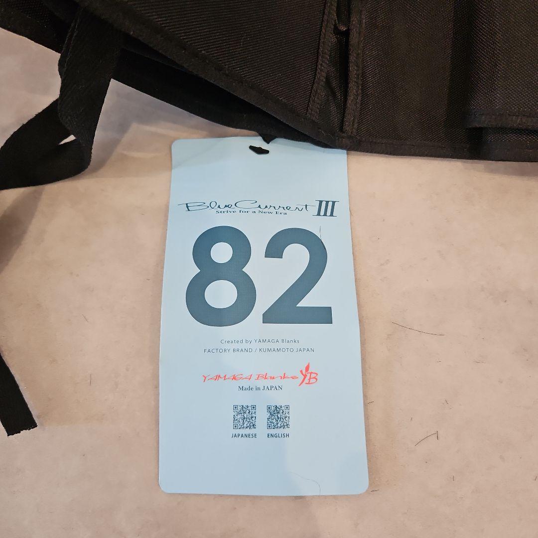 ヤマガブランクス ブルーカレントⅢ 82
