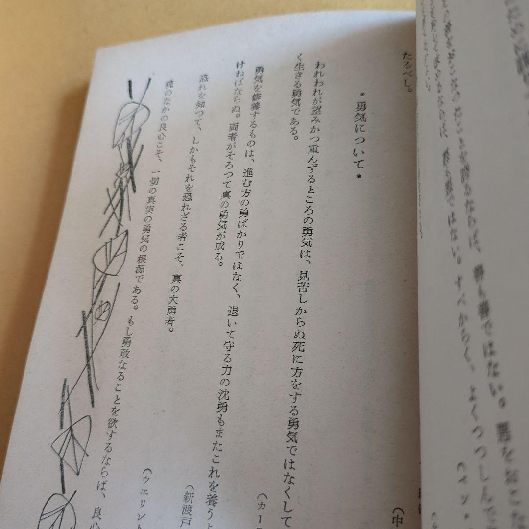 金言名句と人生訓