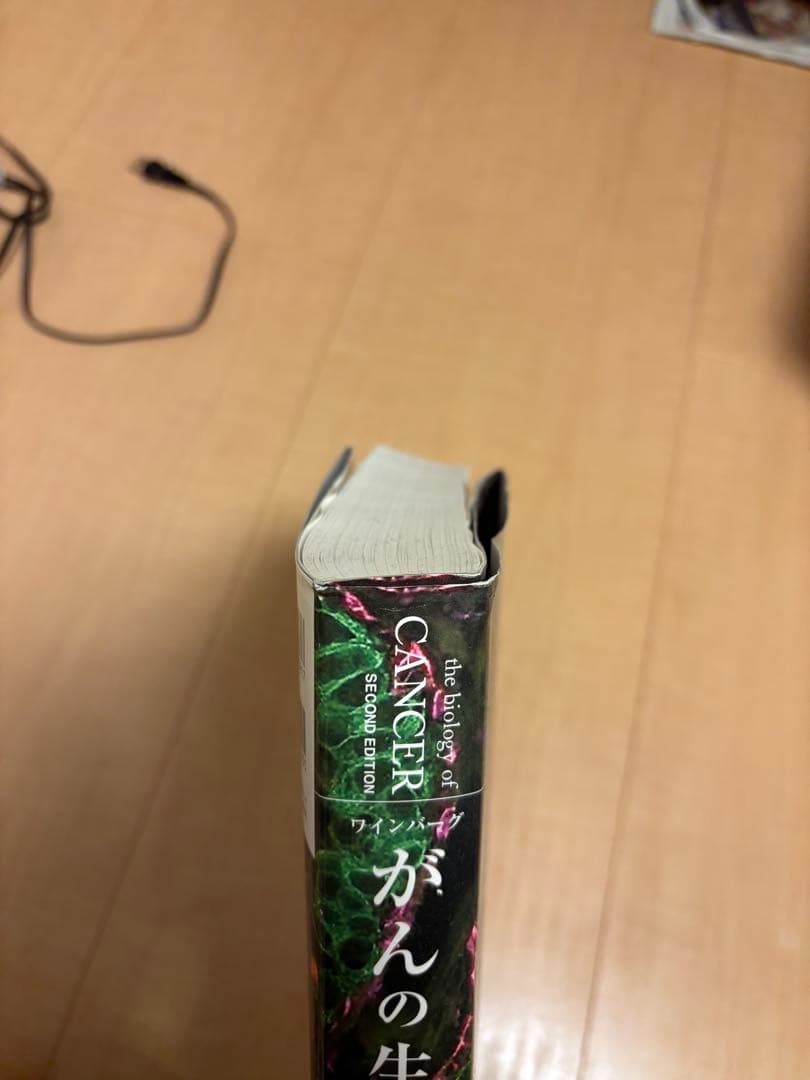 がんの生物学 第二版