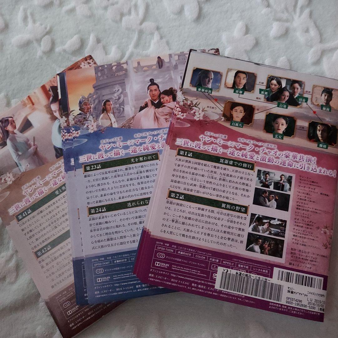 中国ドラマ「永遠の桃花～三生三世～」全２９巻セット(レンタル落ち)