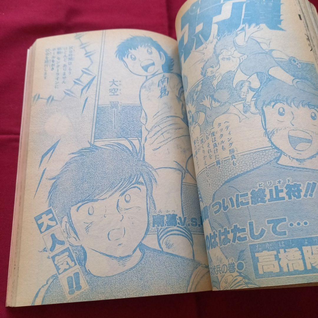 【当時物美品】週刊 少年 ジャンプ 1982年9号 漫画 アニメ
