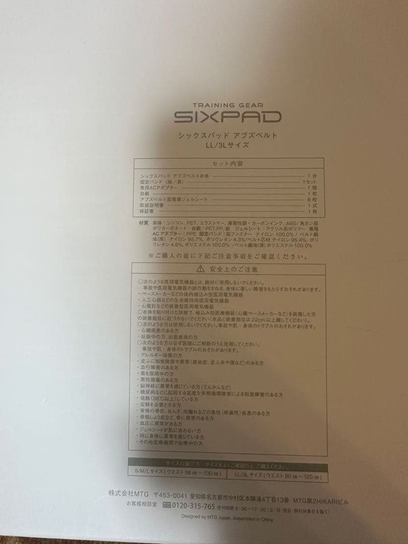 SIXPAD トレーニングギア腹筋ベルト　箱あり(正規品)