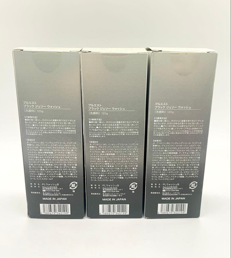 プルエスト ブラックジェリーウォッシュ 120g 3本セット