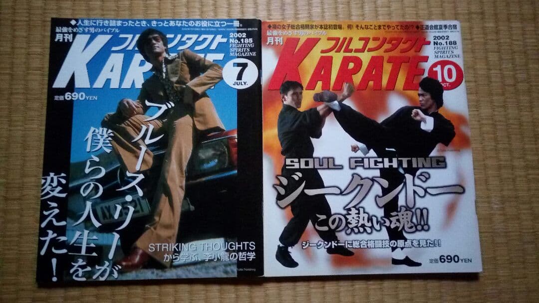 最終値下げ！未使用　ブルース・リー特集号 格闘Kマガジン＆月刊フルコンタクト空手