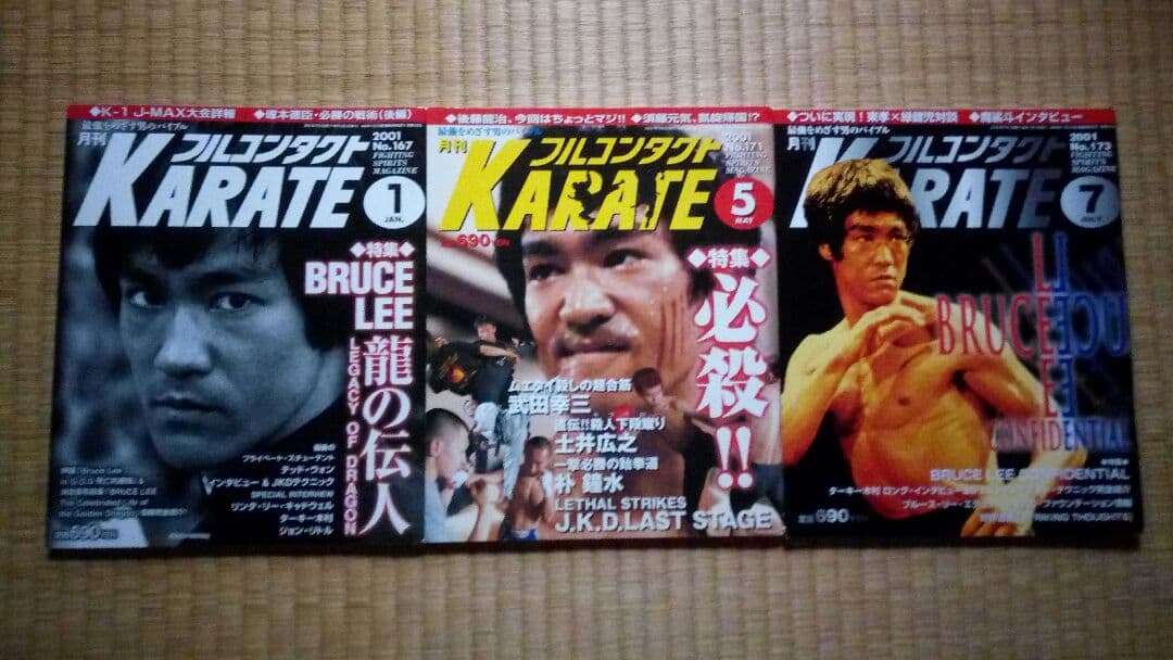 最終値下げ！未使用　ブルース・リー特集号 格闘Kマガジン＆月刊フルコンタクト空手
