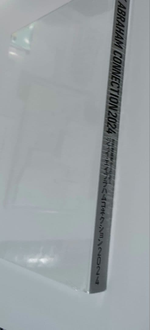 世界最高峰からの教え ジェイ・エイブラハム コネクション2024 新品 未開封