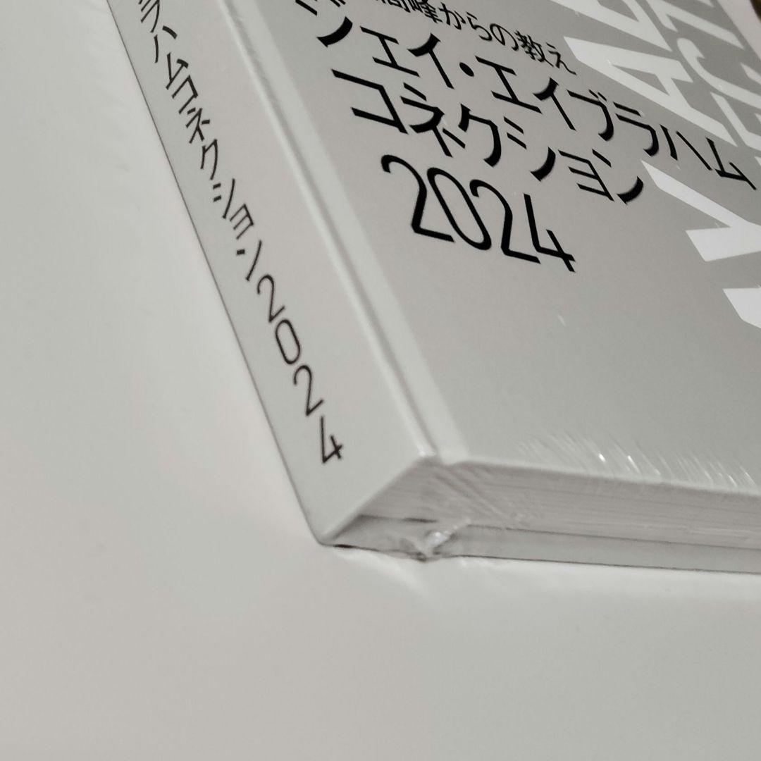 世界最高峰からの教え ジェイ・エイブラハム コネクション2024 新品 未開封