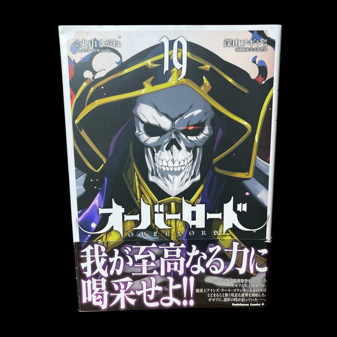 オーバーロード 全19巻セット
