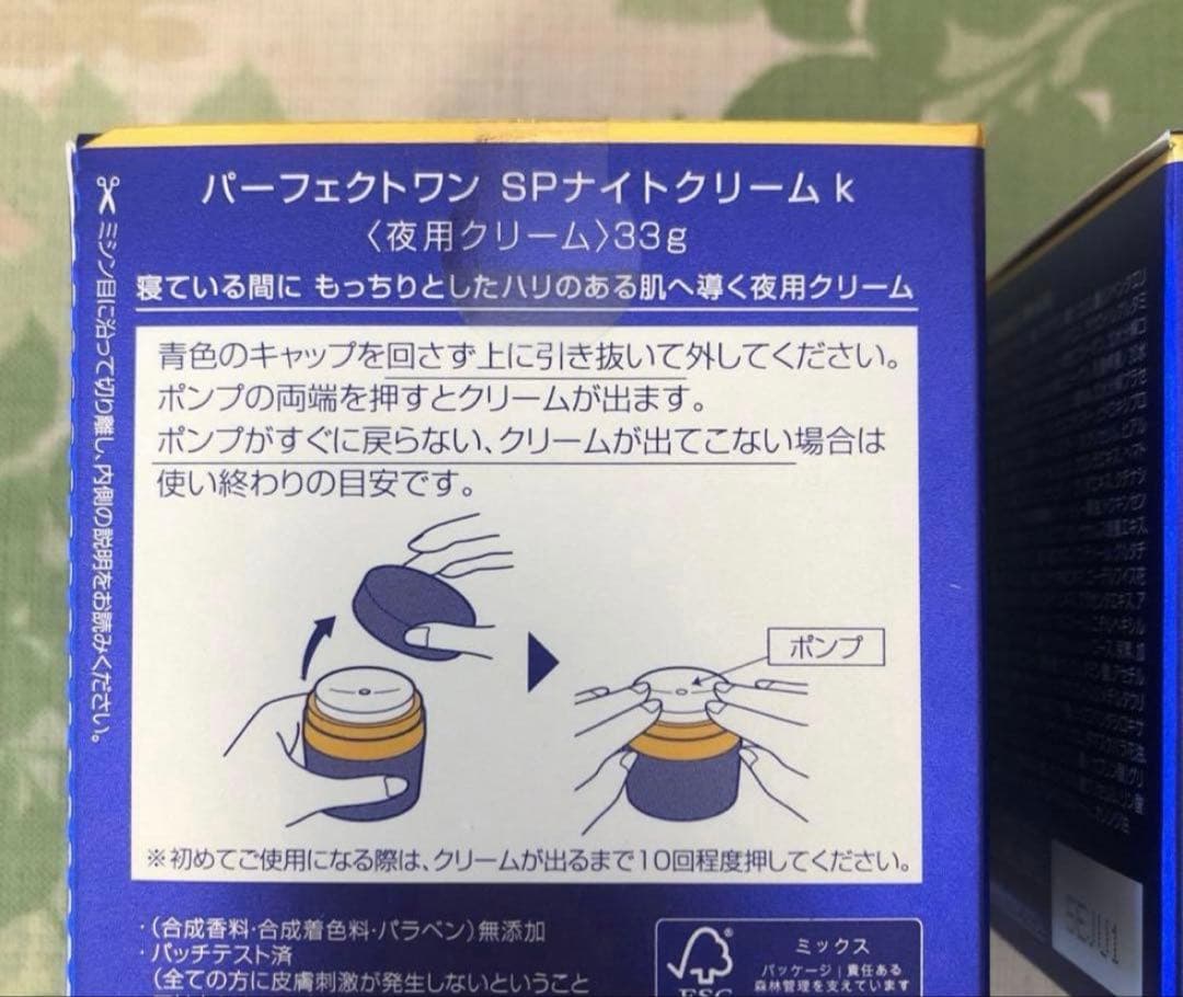perfect one パーフェクトワン SPナイトクリーム 2個セット