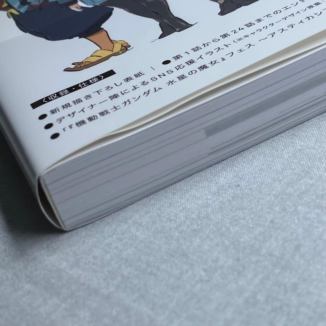 機動戦士ガンダム 水星の魔女 画集＆お疲れ様本, 購入特典