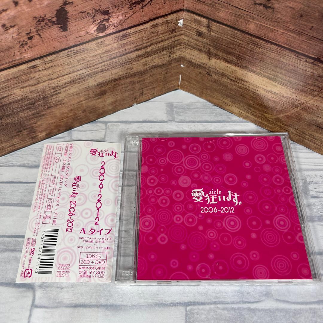 【Aタイプ（CD2枚組＋DVD）】愛狂います。 廃盤ベスト「2006-2012」