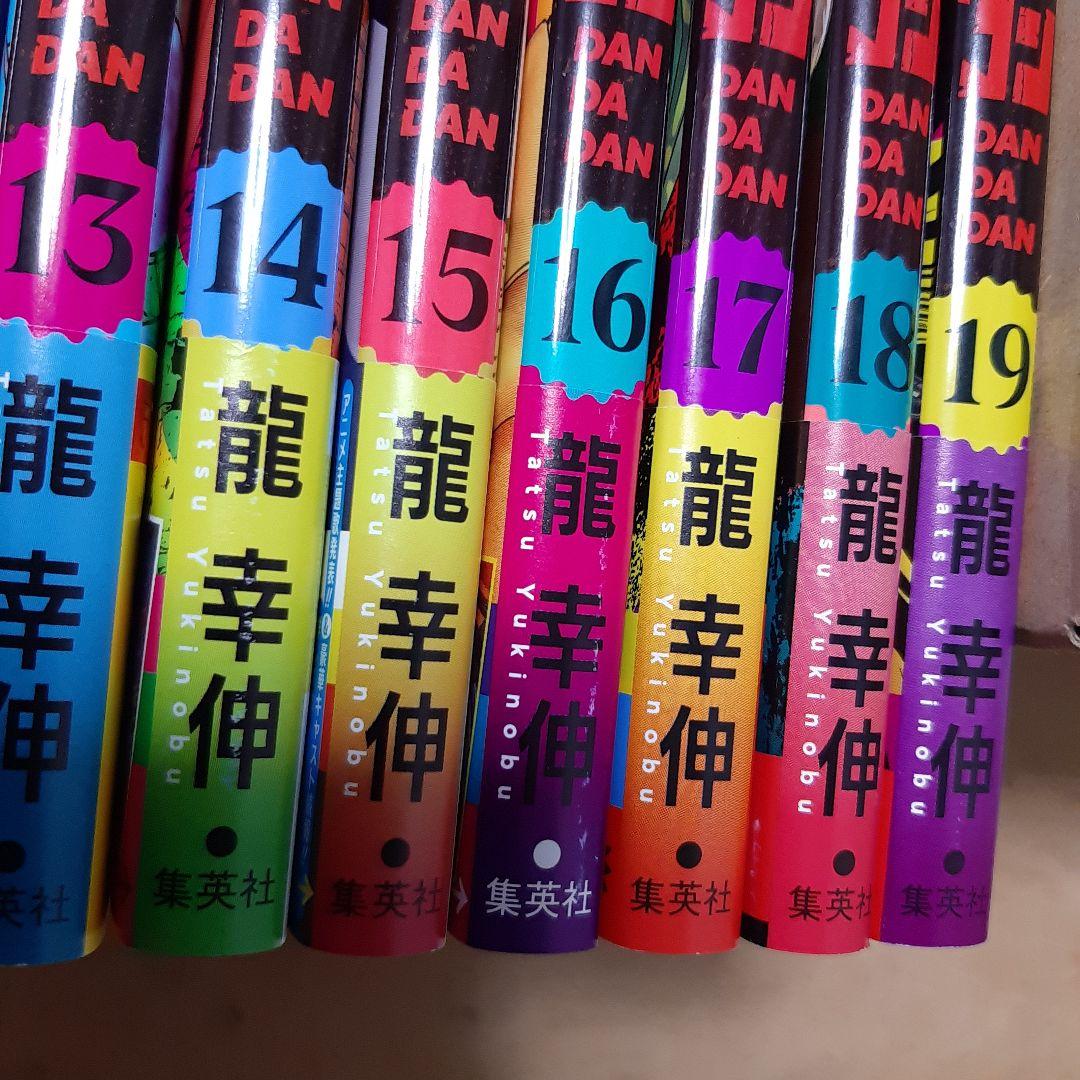 ダンダダン 1巻から19巻