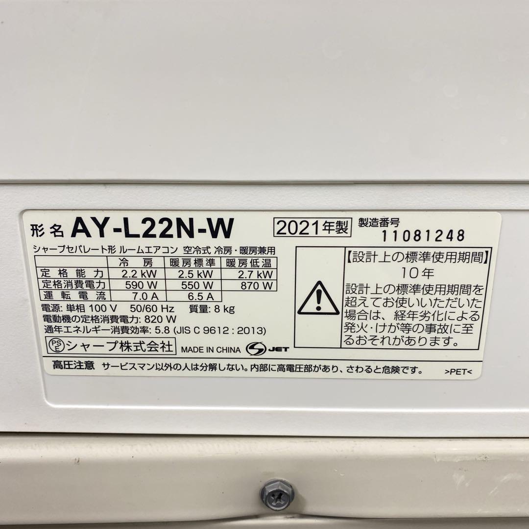 スイカ様＊エアコン SHARP 2021年製 6畳用＊大阪 AS812