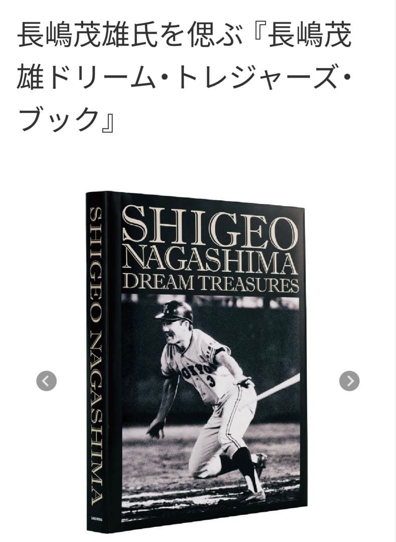 【新品未開封】長嶋茂雄ドリームトレジャーズブック