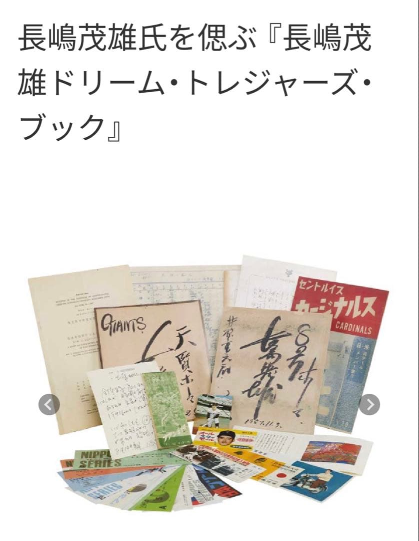 【新品未開封】長嶋茂雄ドリームトレジャーズブック