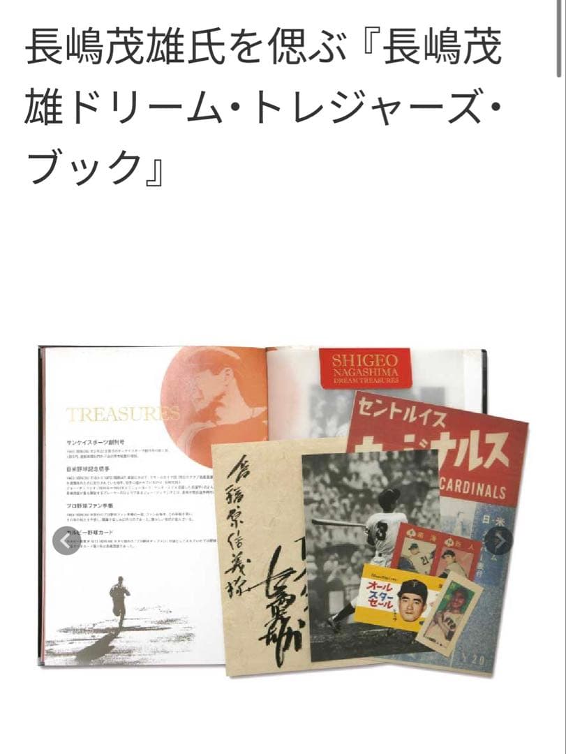 【新品未開封】長嶋茂雄ドリームトレジャーズブック