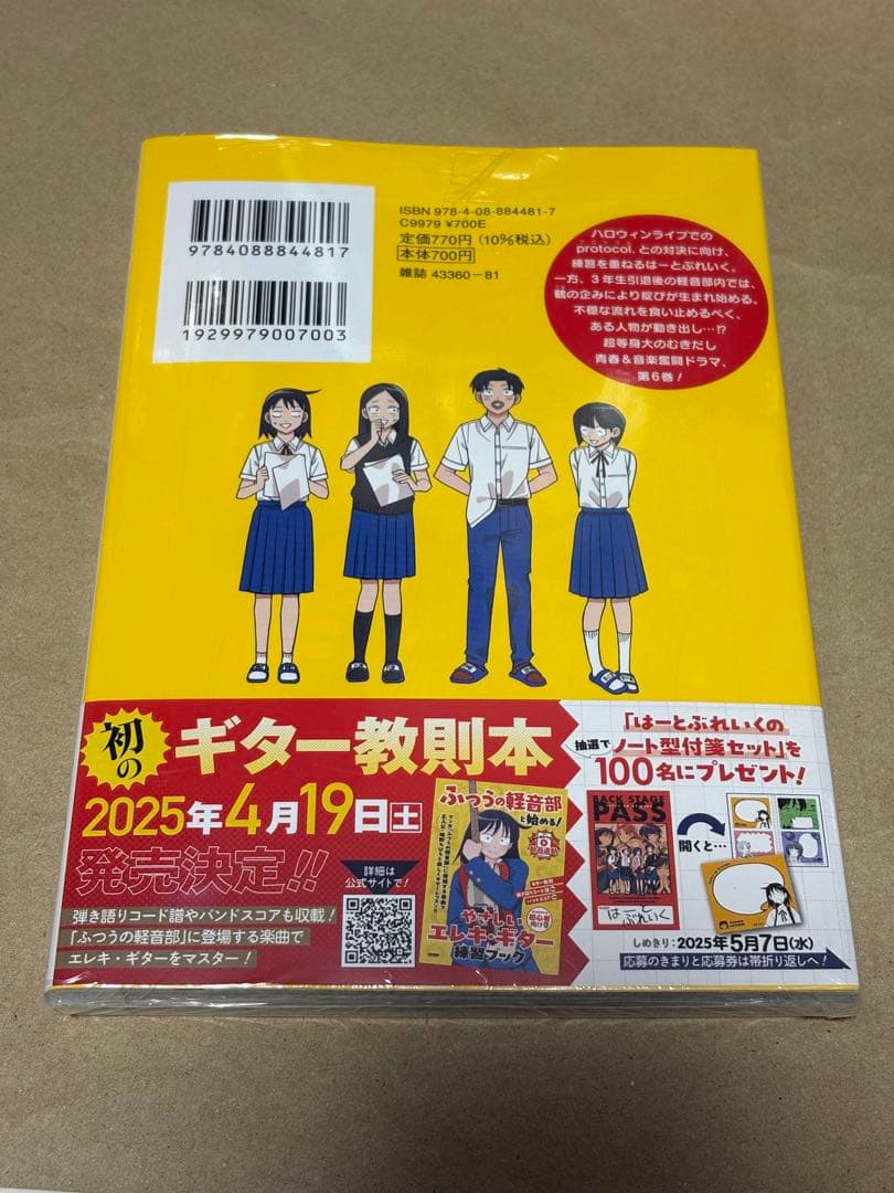 ふつうの軽音部 1〜8巻セット 喜久屋書店特典付き 全巻初版帯付き